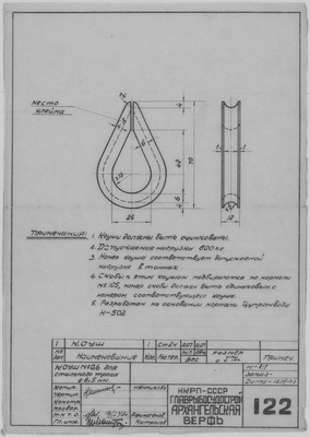 122_Коуш_№0,6_СтальнойТрос_Диам8,5_СудовоеУстройство_1943